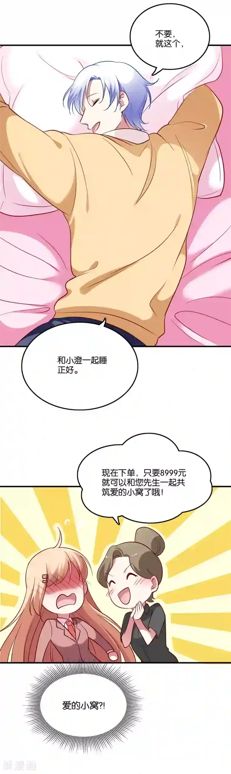 骗吻王子请自重第34话 结婚进行曲？