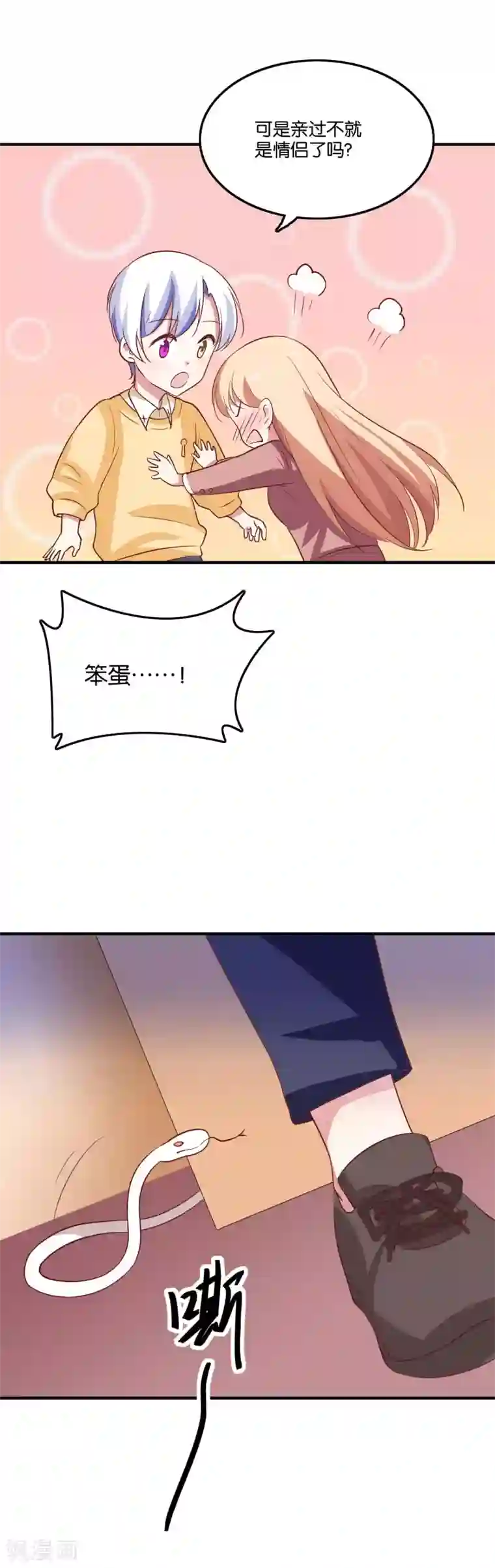 骗吻王子请自重第35话 49分男朋友