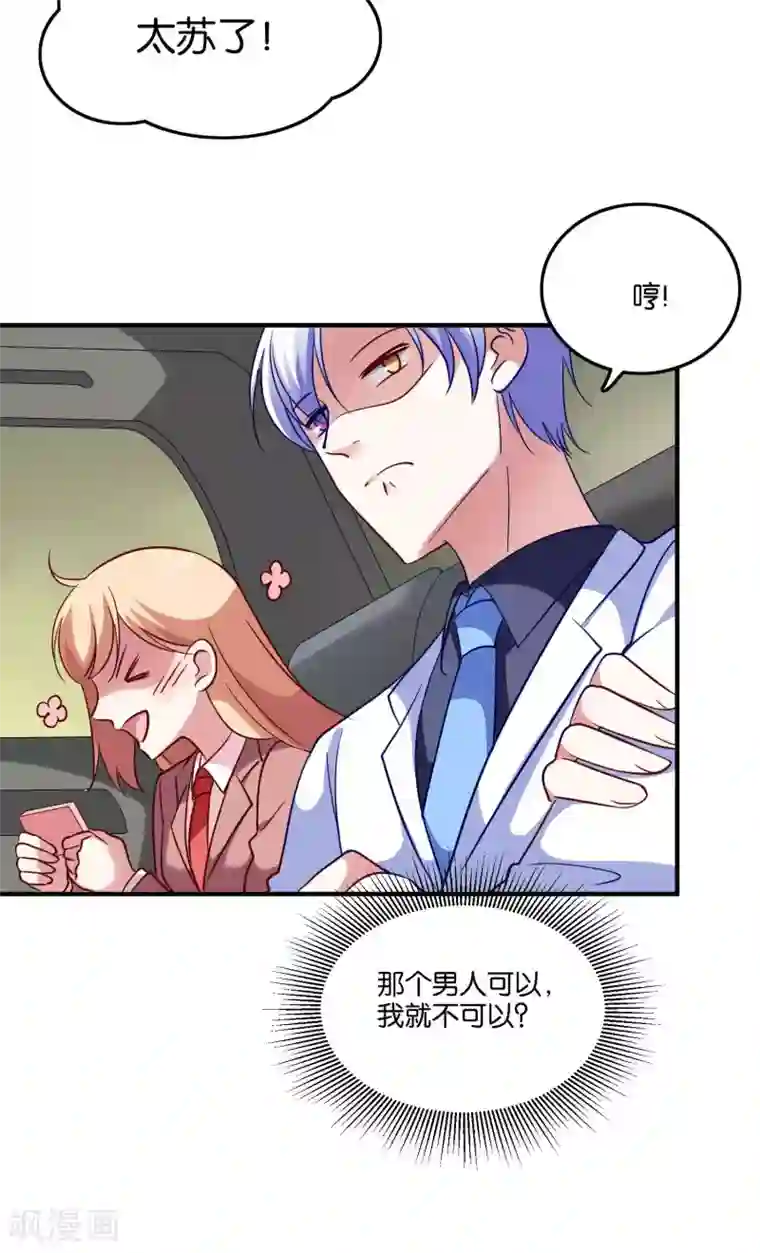 骗吻王子请自重第35话 49分男朋友