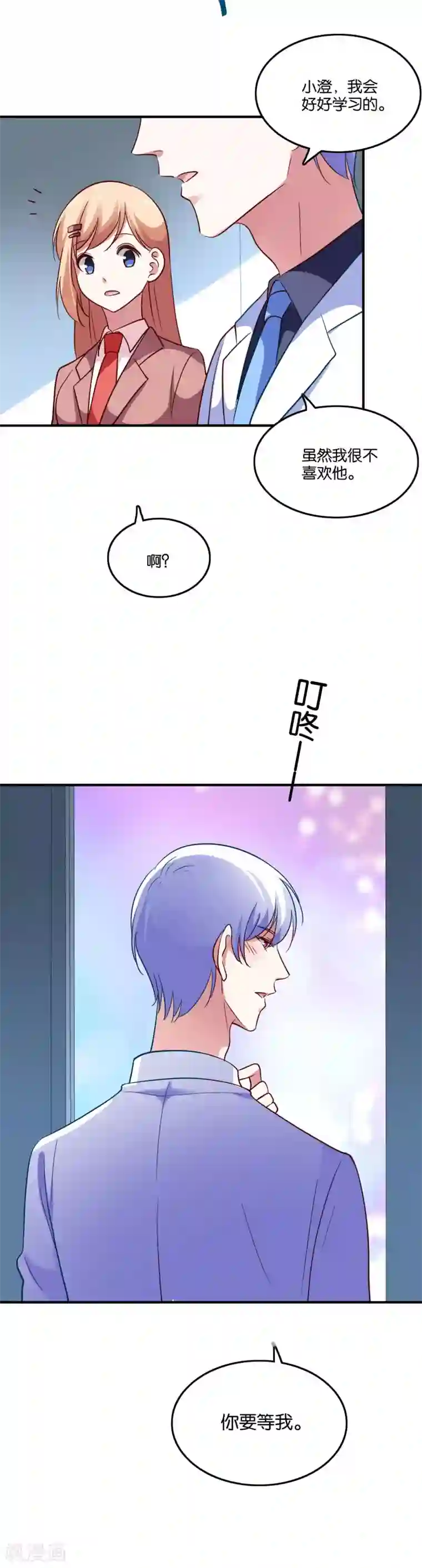 骗吻王子请自重第35话 49分男朋友