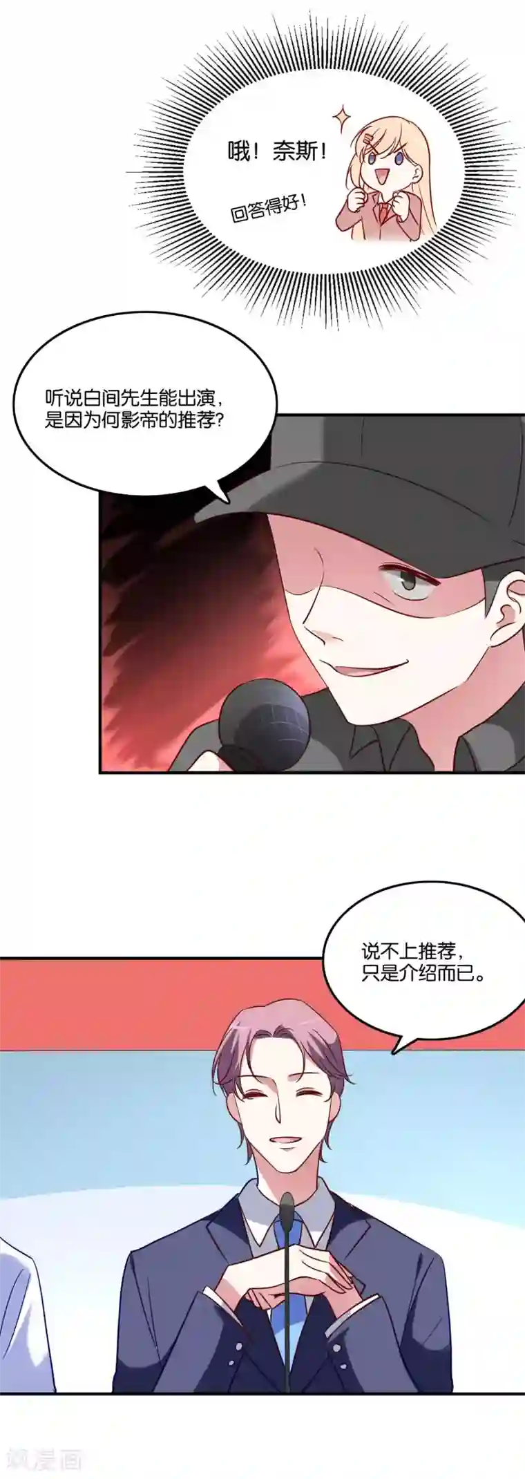 骗吻王子请自重第35话 49分男朋友