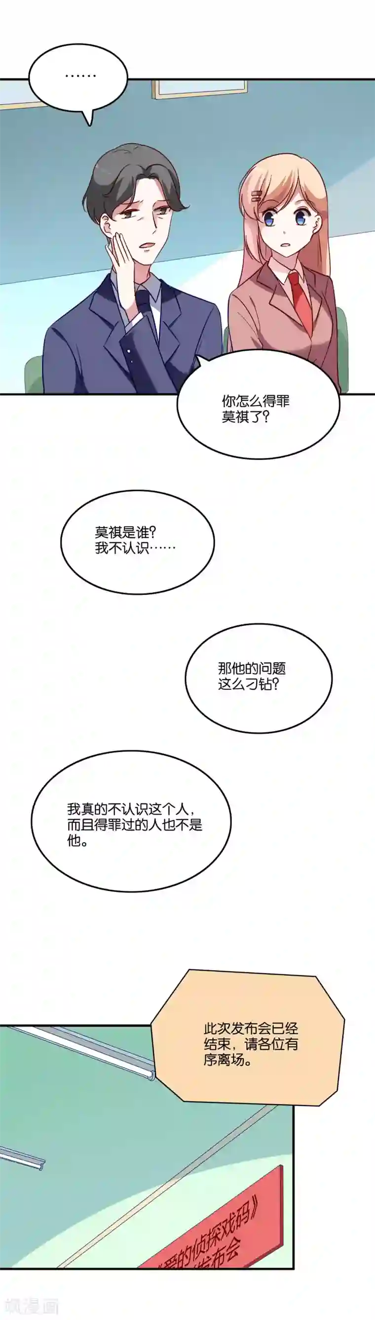 骗吻王子请自重第35话 49分男朋友