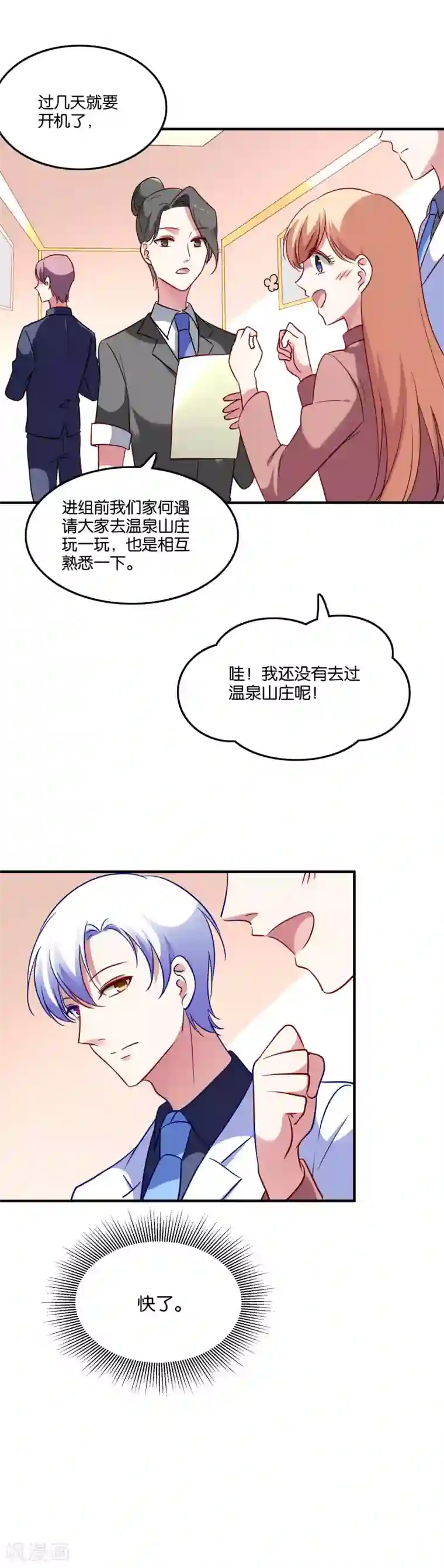 骗吻王子请自重第35话 49分男朋友