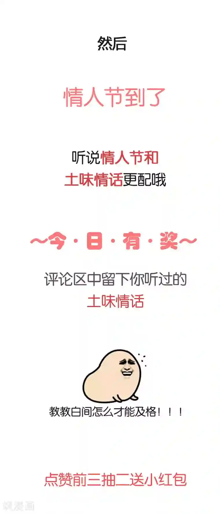 骗吻王子请自重第35话 49分男朋友