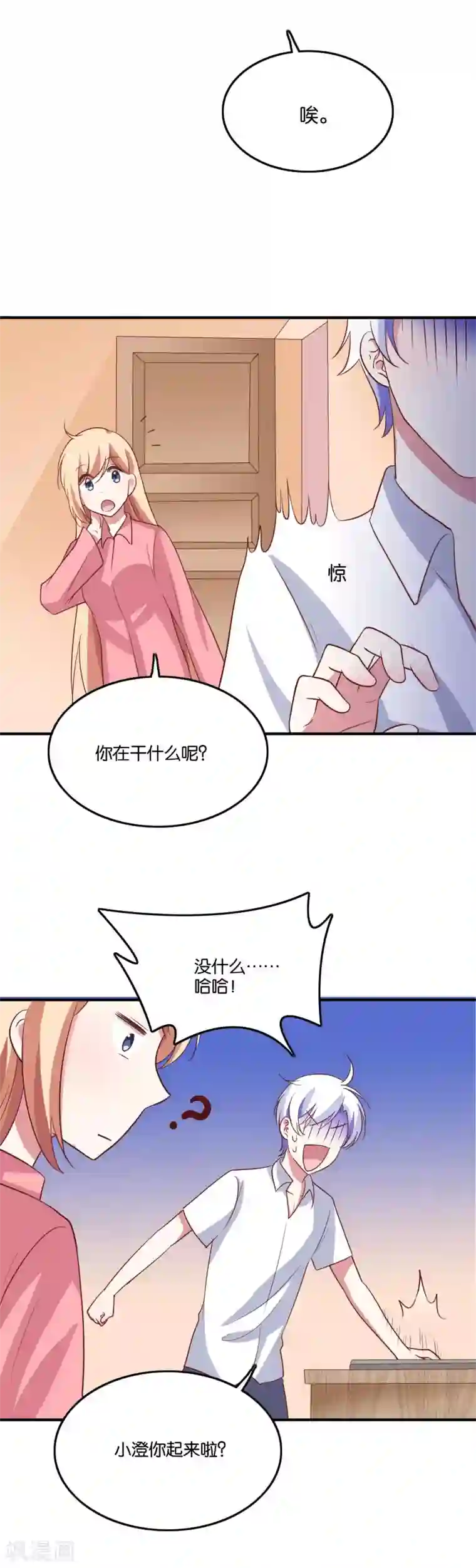 骗吻王子请自重第35话 49分男朋友