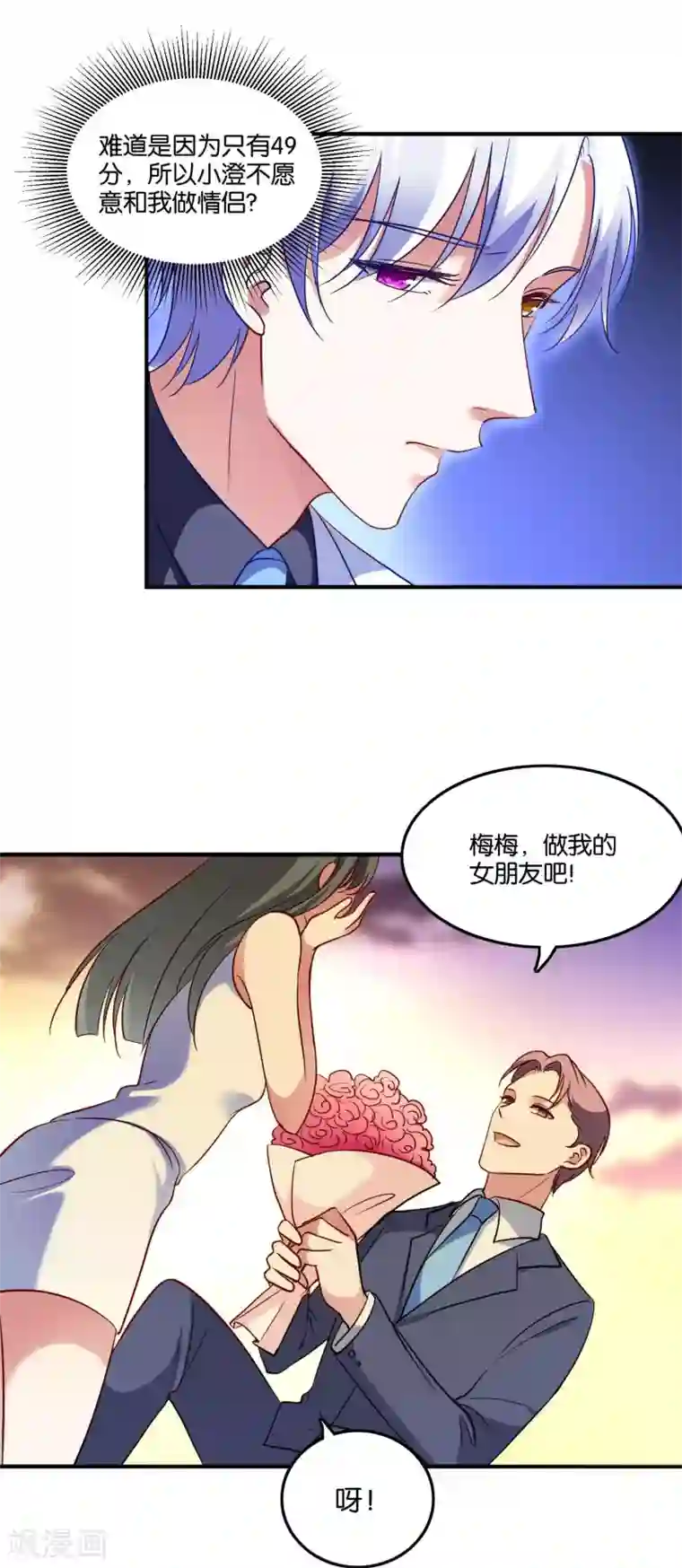 骗吻王子请自重第35话 49分男朋友