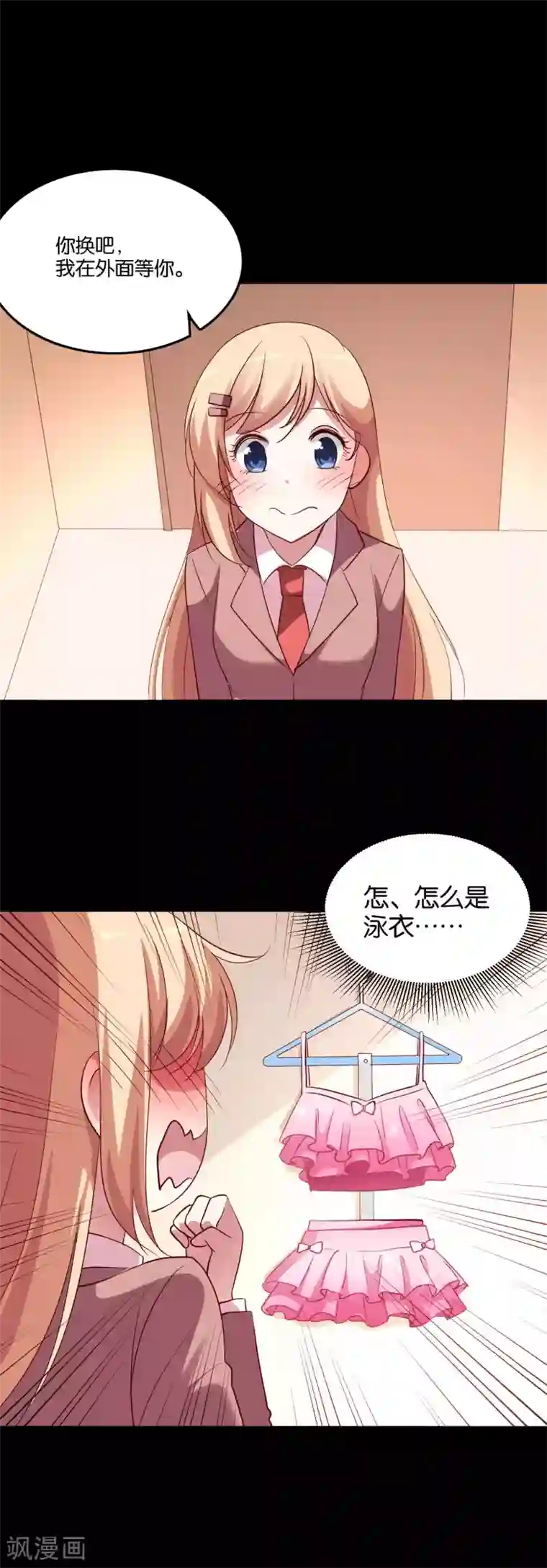 骗吻王子请自重第36话 不速之客