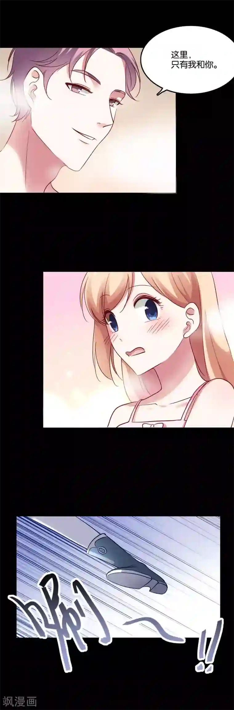 骗吻王子请自重第36话 不速之客