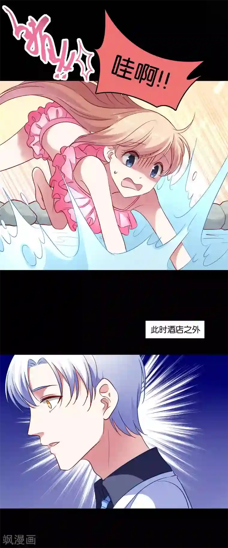 骗吻王子请自重第36话 不速之客