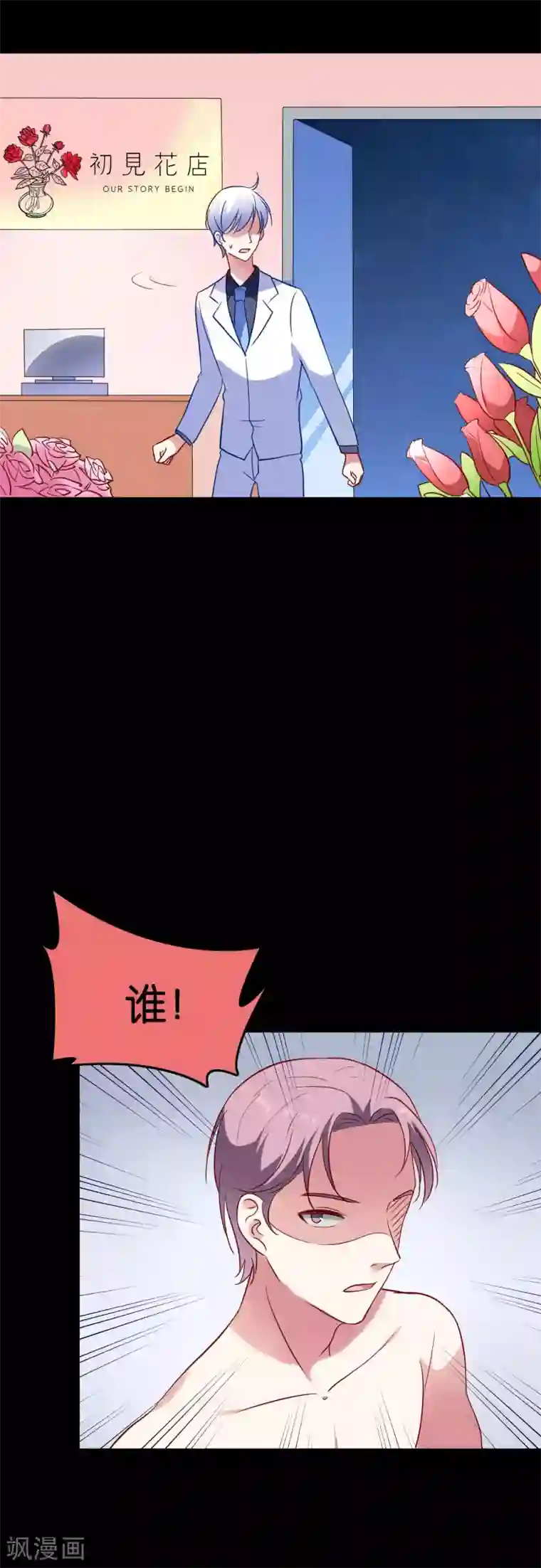 骗吻王子请自重第36话 不速之客