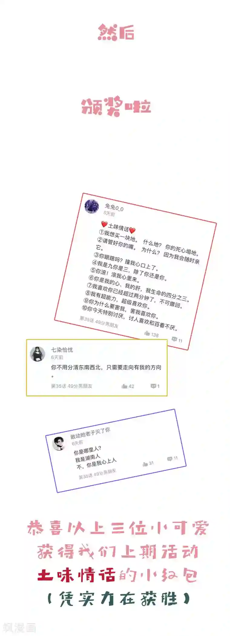 骗吻王子请自重第36话 不速之客