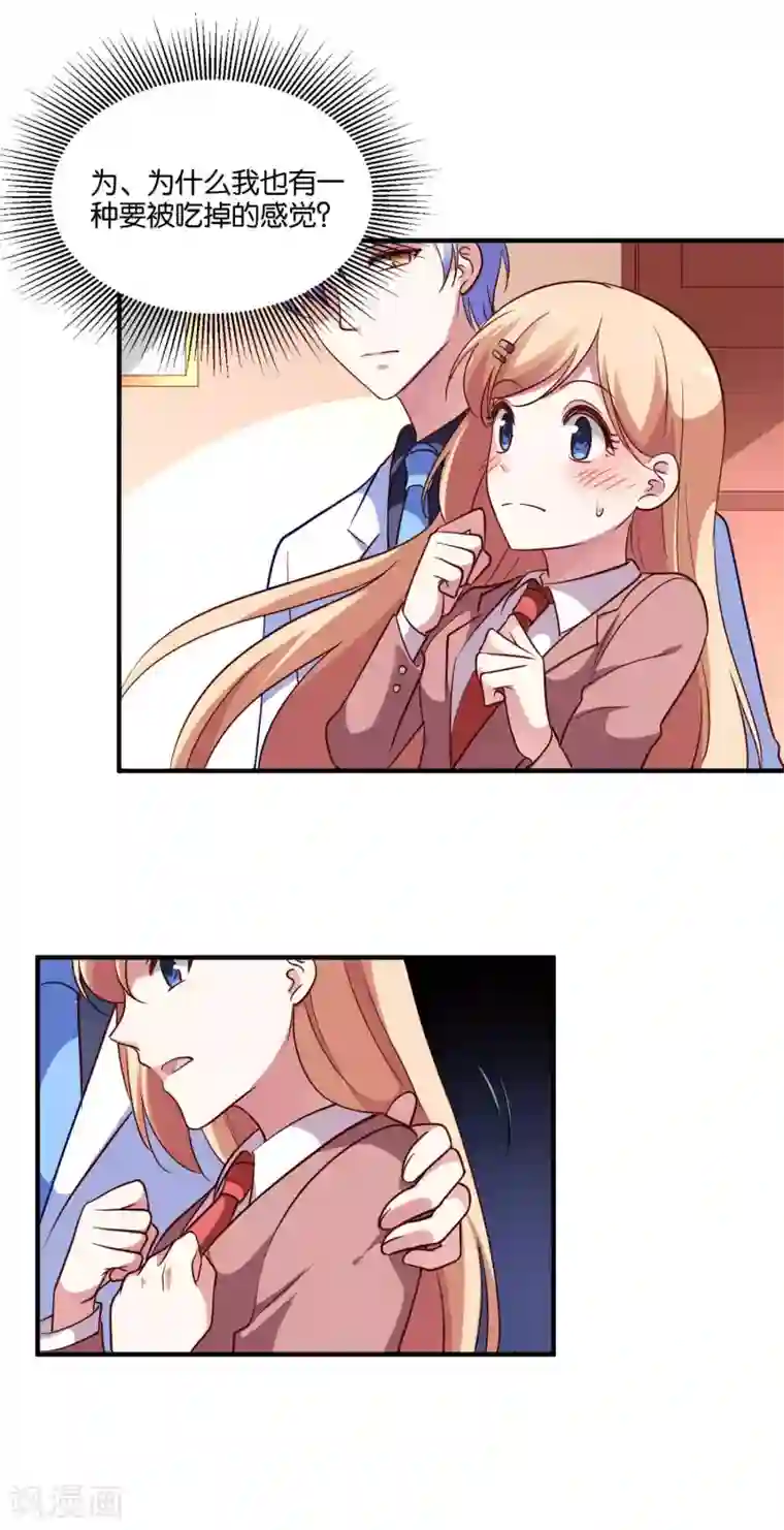 骗吻王子请自重第36话 不速之客