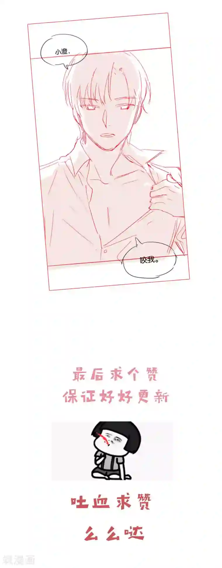 骗吻王子请自重第36话 不速之客