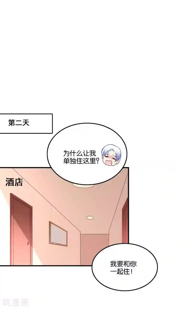 骗吻王子请自重第36话 不速之客