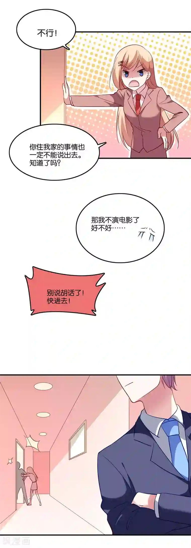 骗吻王子请自重第36话 不速之客