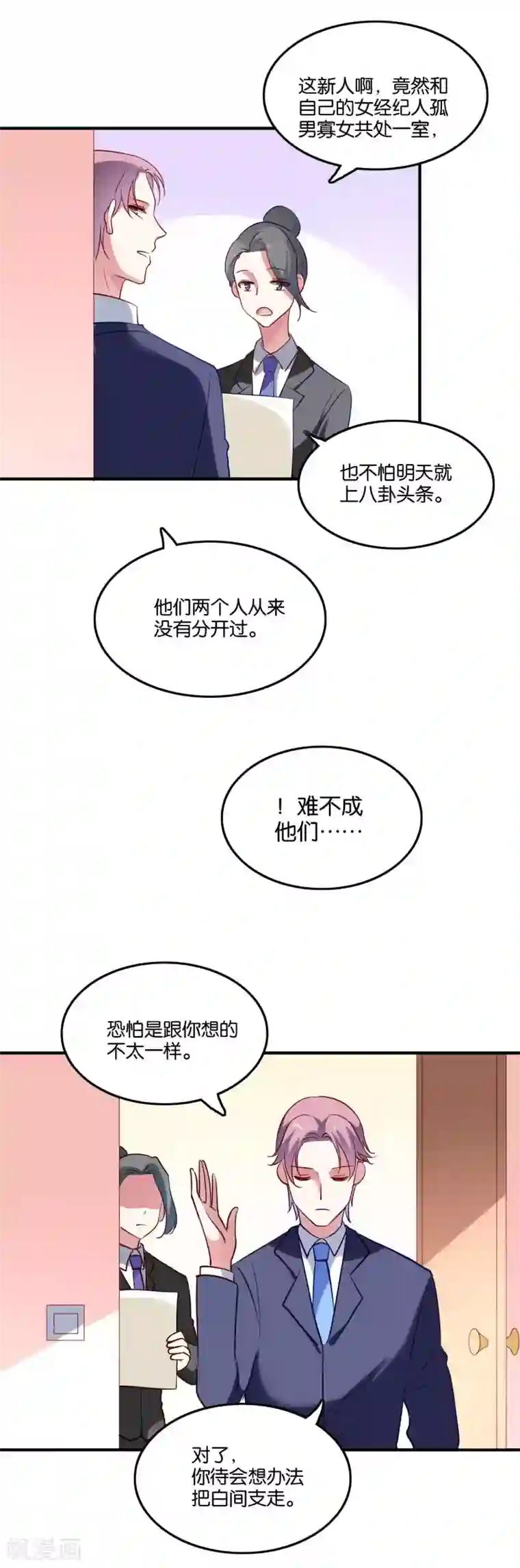 骗吻王子请自重第36话 不速之客