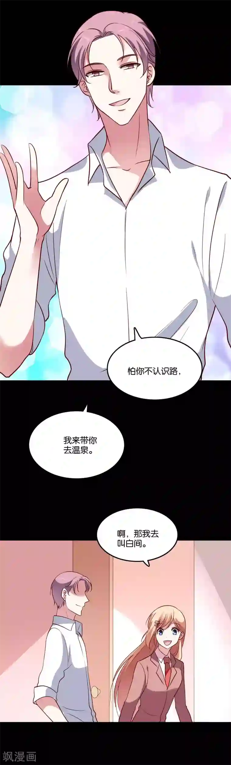 骗吻王子请自重第36话 不速之客