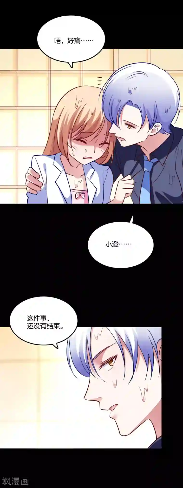 骗吻王子请自重第37话 血色中的浪漫