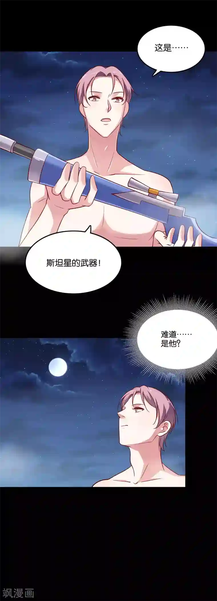 骗吻王子请自重第37话 血色中的浪漫