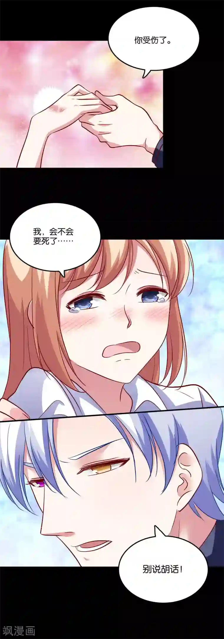 骗吻王子请自重第37话 血色中的浪漫