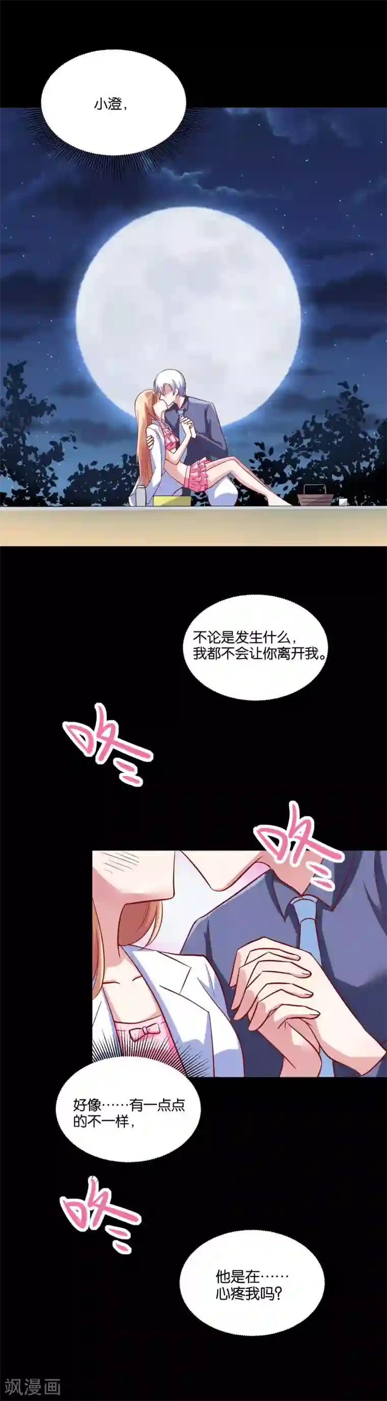 骗吻王子请自重第37话 血色中的浪漫