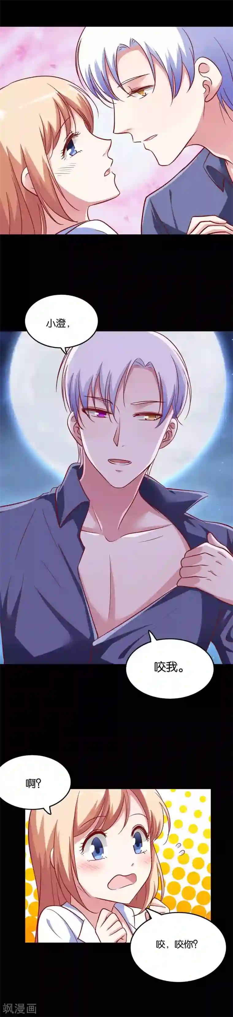 骗吻王子请自重第37话 血色中的浪漫