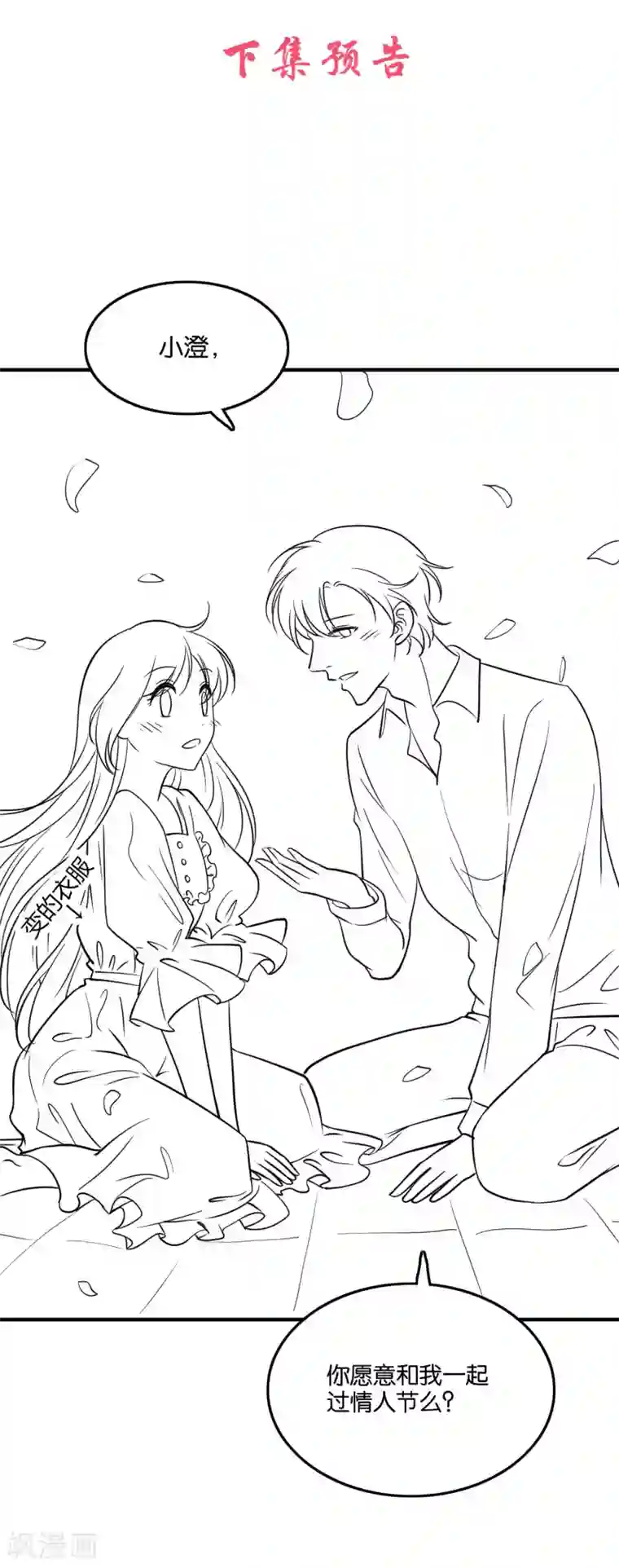 骗吻王子请自重第37话 血色中的浪漫