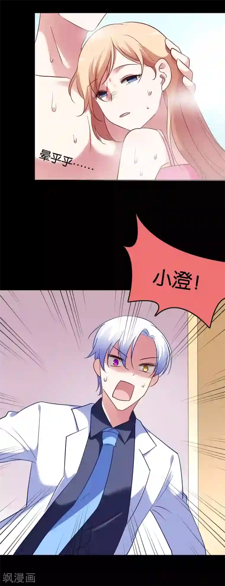 骗吻王子请自重第37话 血色中的浪漫