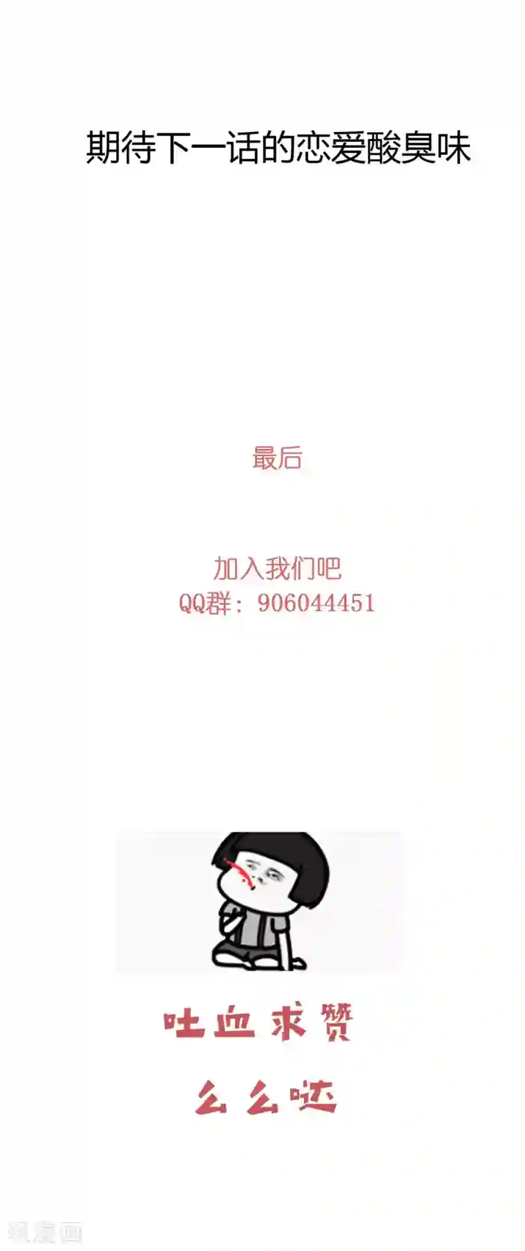 骗吻王子请自重第37话 血色中的浪漫