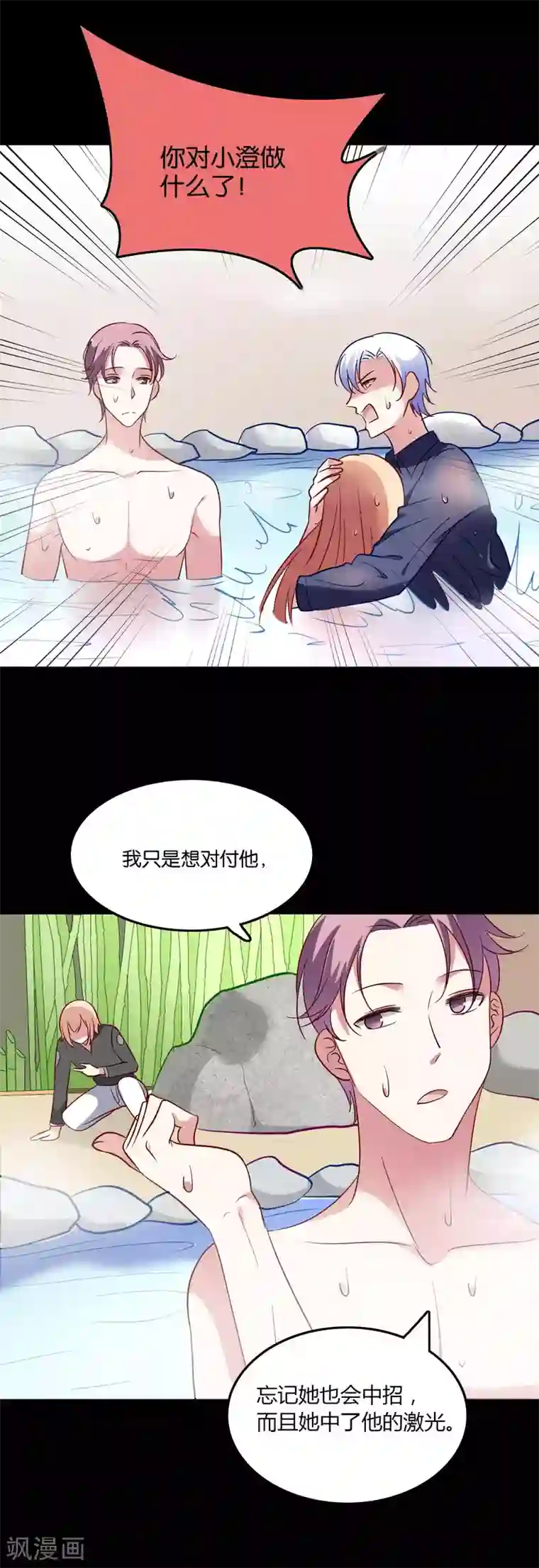 骗吻王子请自重第37话 血色中的浪漫