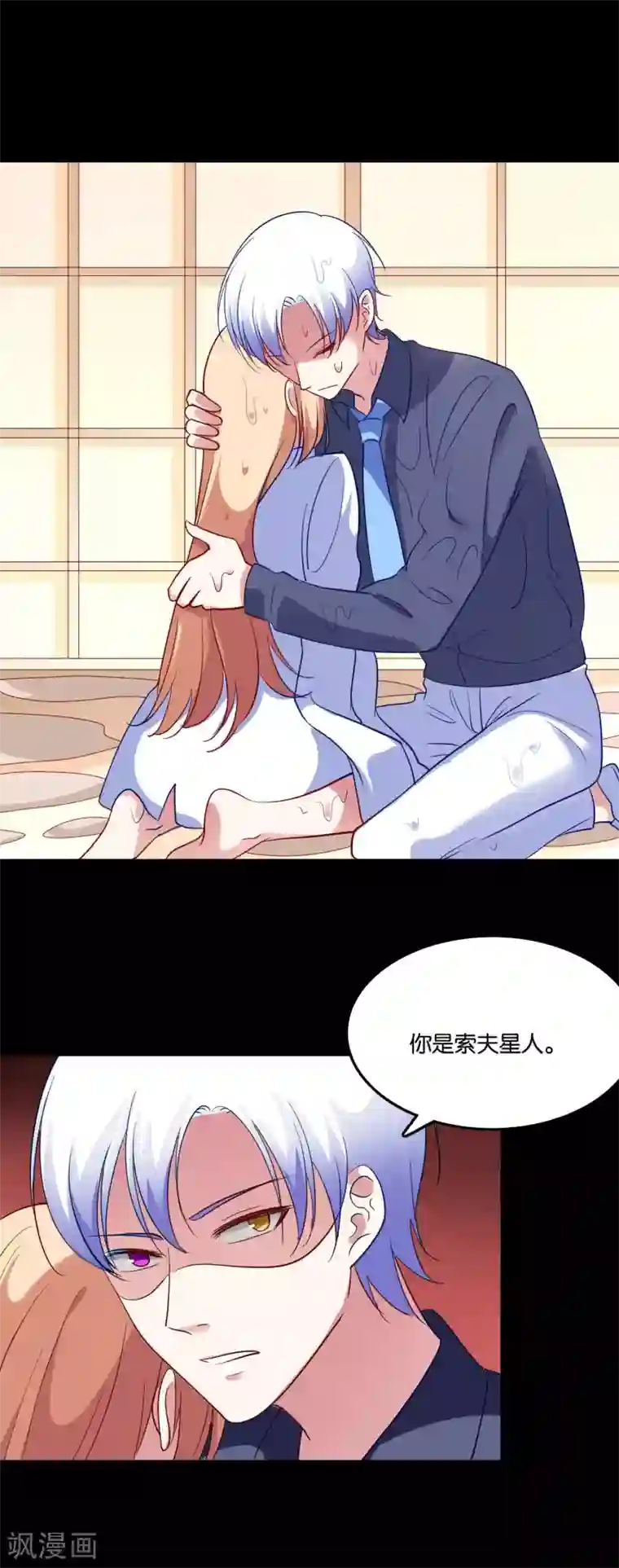 骗吻王子请自重第37话 血色中的浪漫