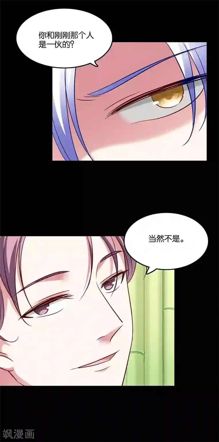 骗吻王子请自重第37话 血色中的浪漫