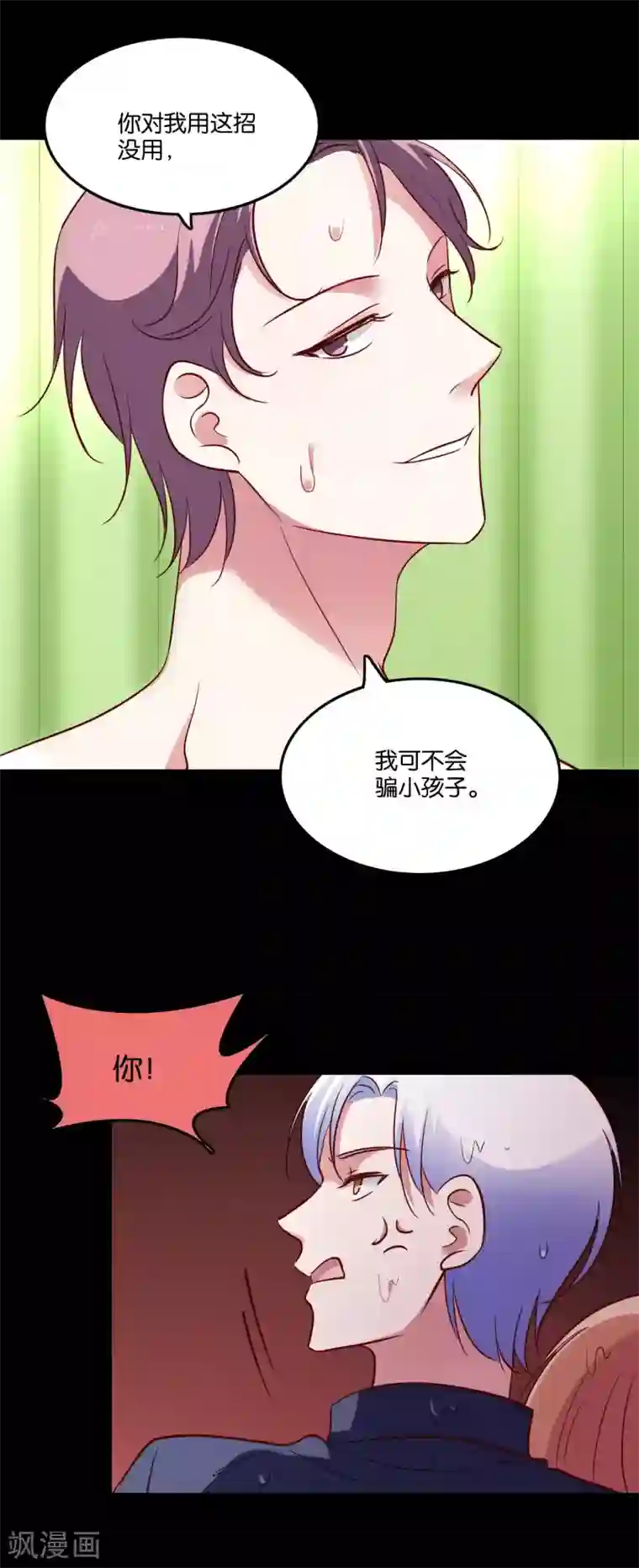 骗吻王子请自重第37话 血色中的浪漫