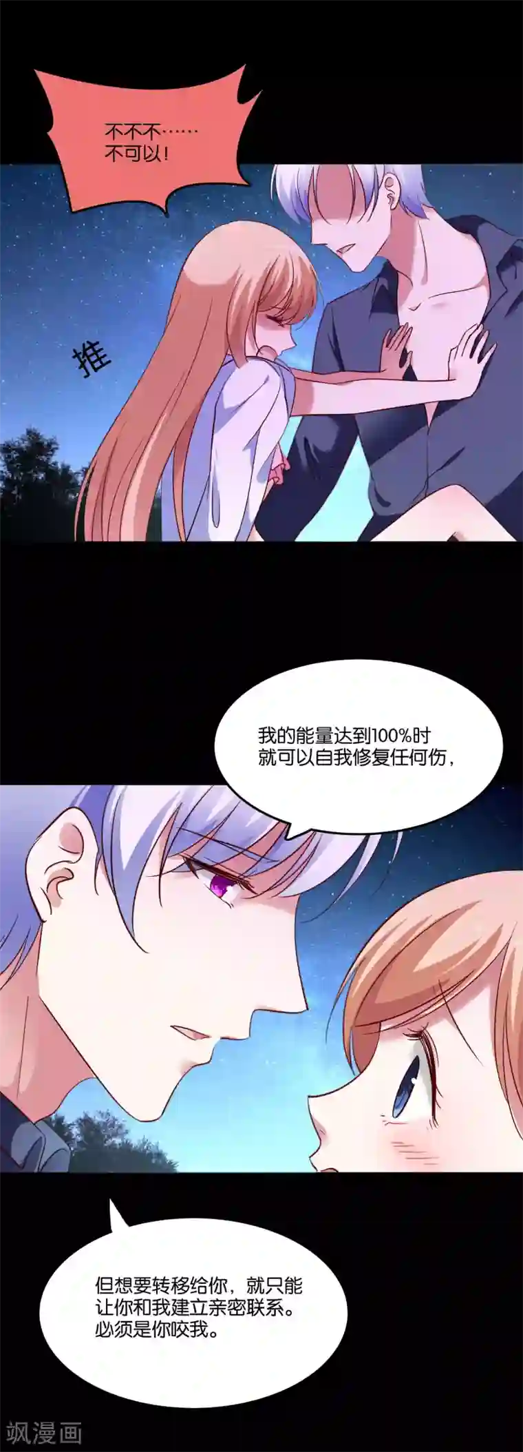 骗吻王子请自重第38话 情人夜话