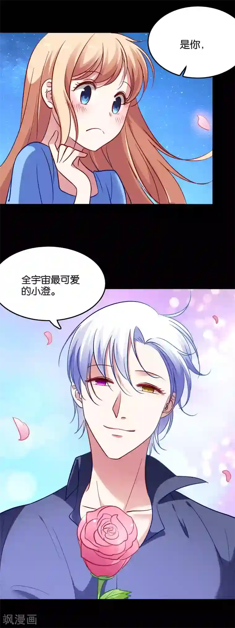 骗吻王子请自重第38话 情人夜话