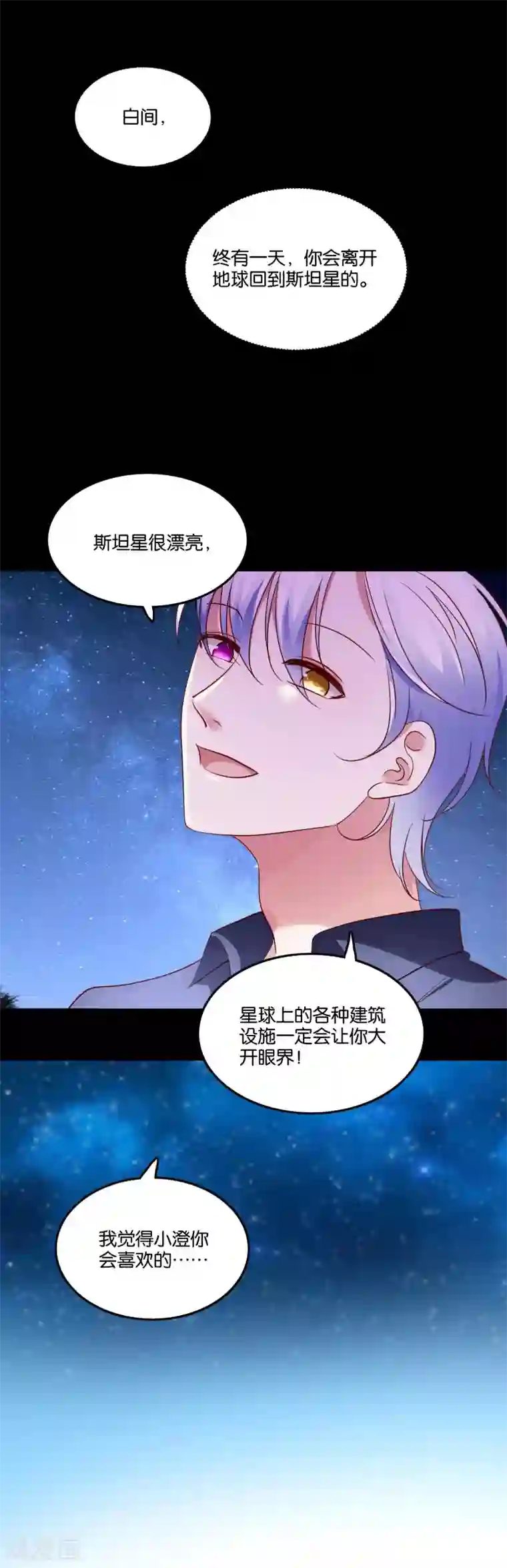 骗吻王子请自重第38话 情人夜话