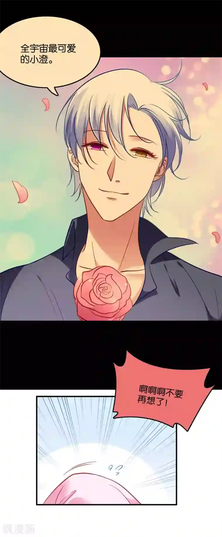 骗吻王子请自重第38话 情人夜话