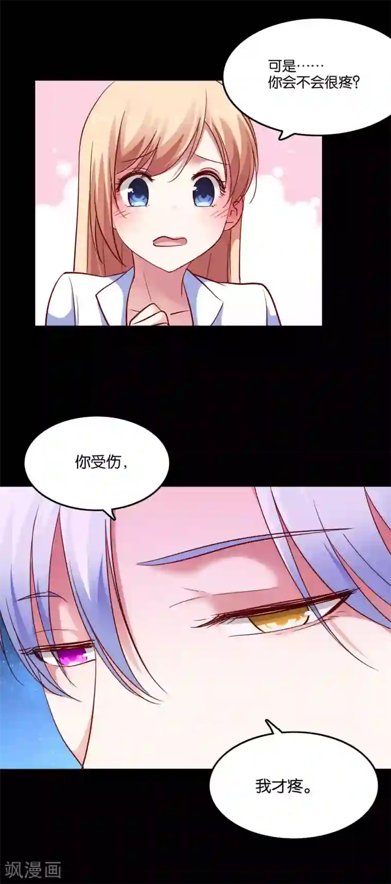 骗吻王子请自重第38话 情人夜话