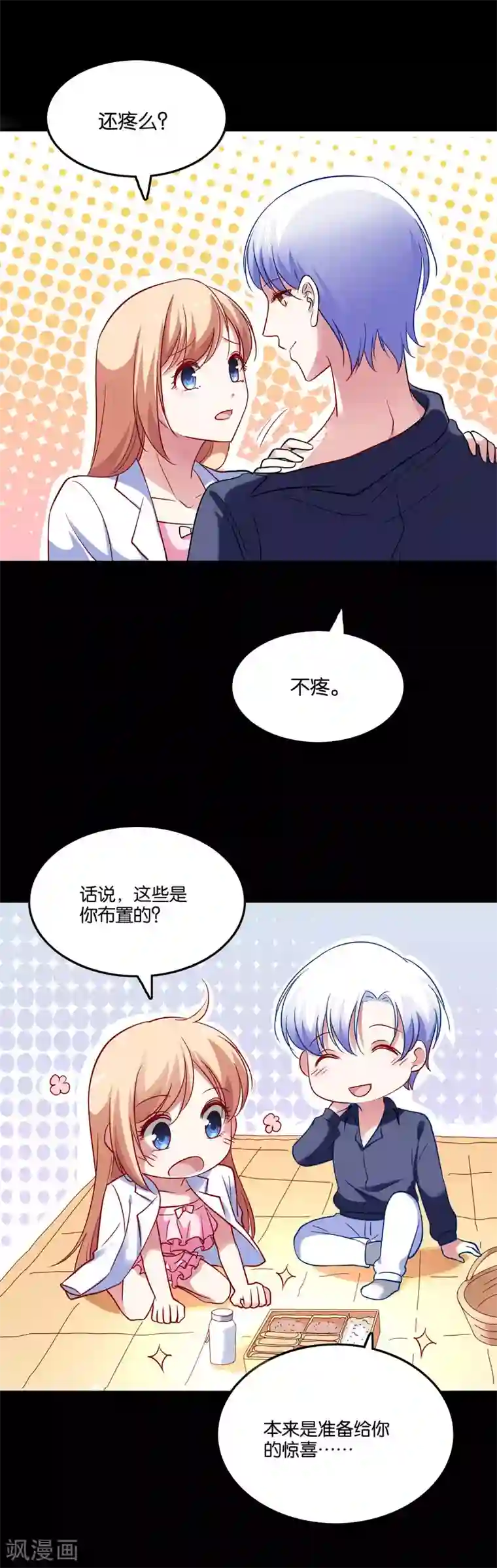 骗吻王子请自重第38话 情人夜话