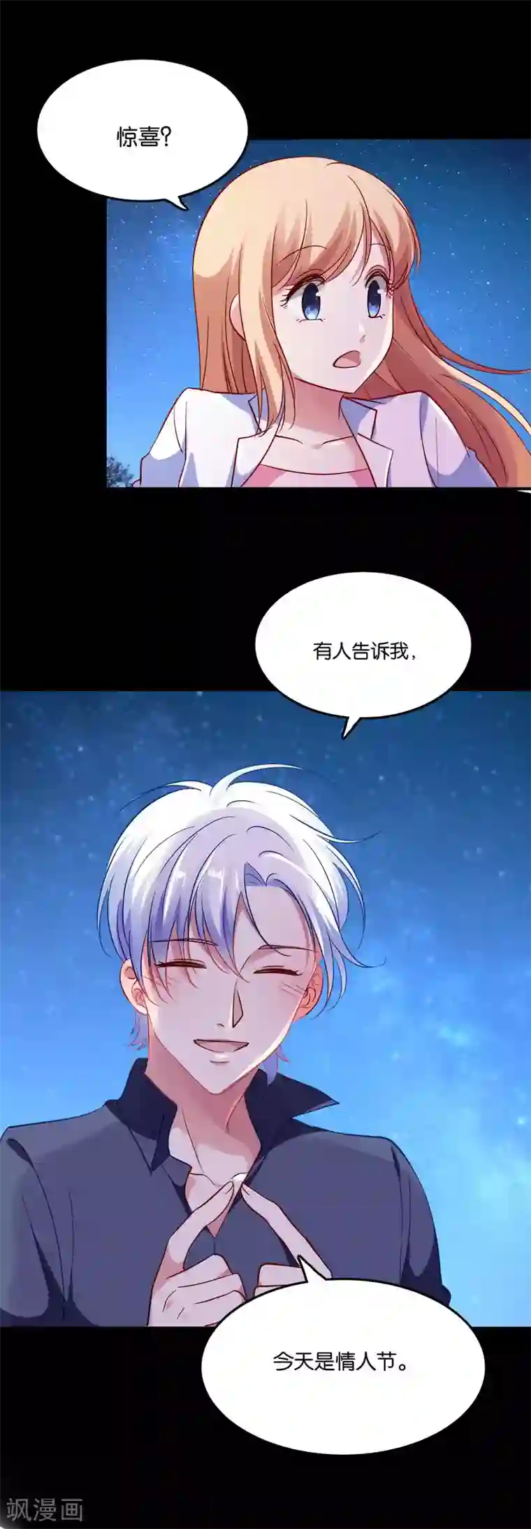 骗吻王子请自重第38话 情人夜话