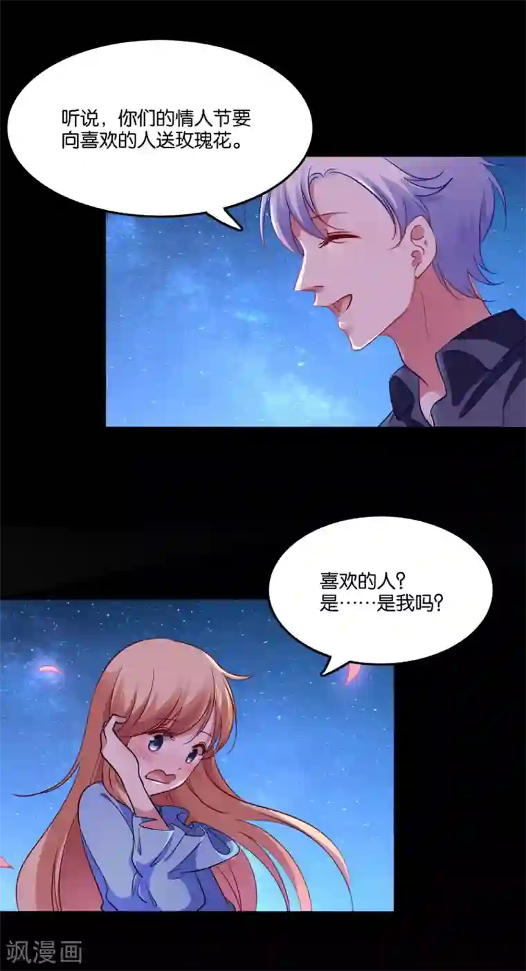 骗吻王子请自重第38话 情人夜话