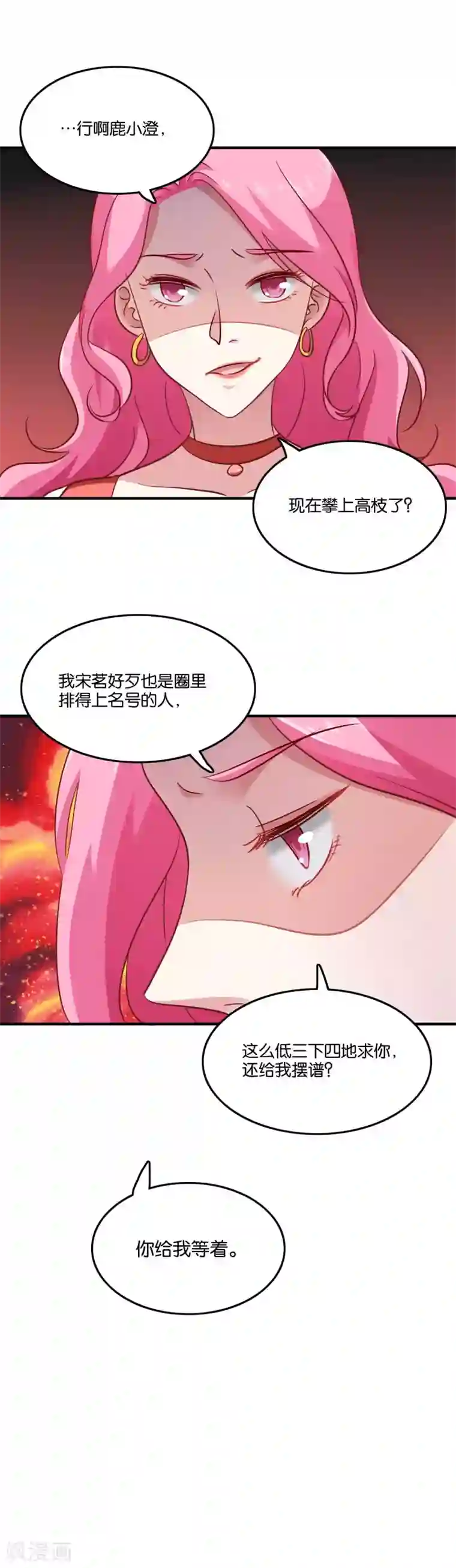 骗吻王子请自重第39话 这个女人不简单