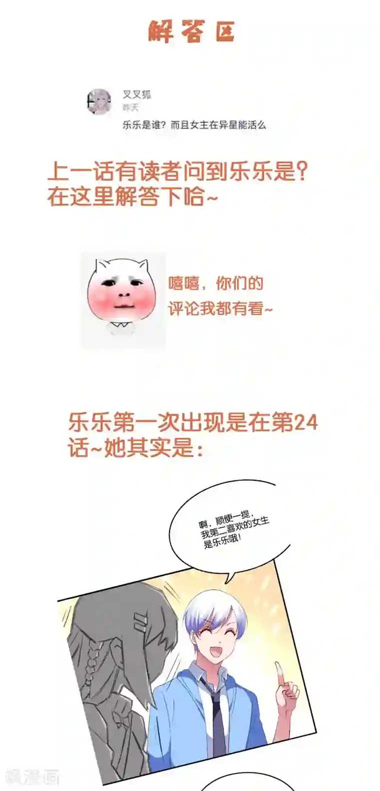 骗吻王子请自重第39话 这个女人不简单