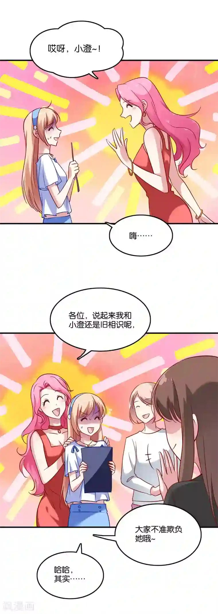 骗吻王子请自重第39话 这个女人不简单