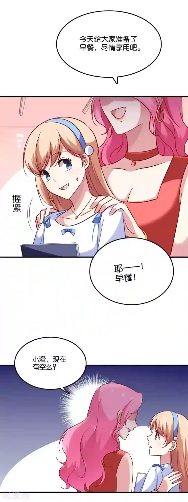 骗吻王子请自重第39话 这个女人不简单