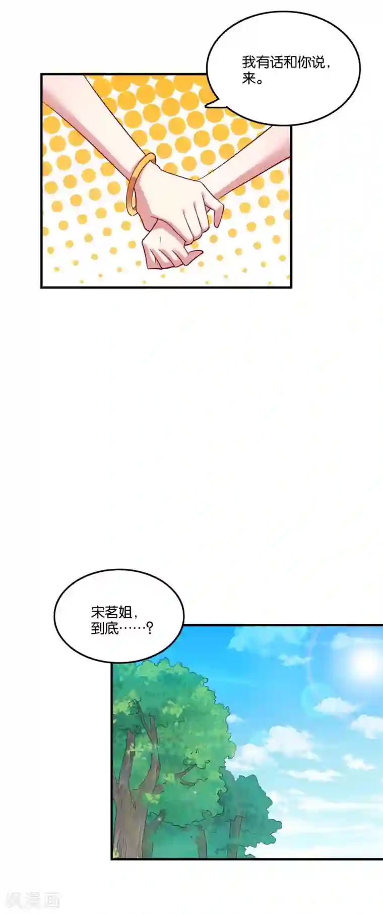 骗吻王子请自重第39话 这个女人不简单