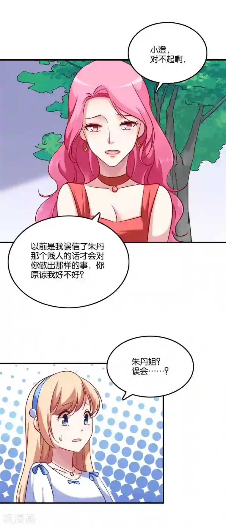 骗吻王子请自重第39话 这个女人不简单