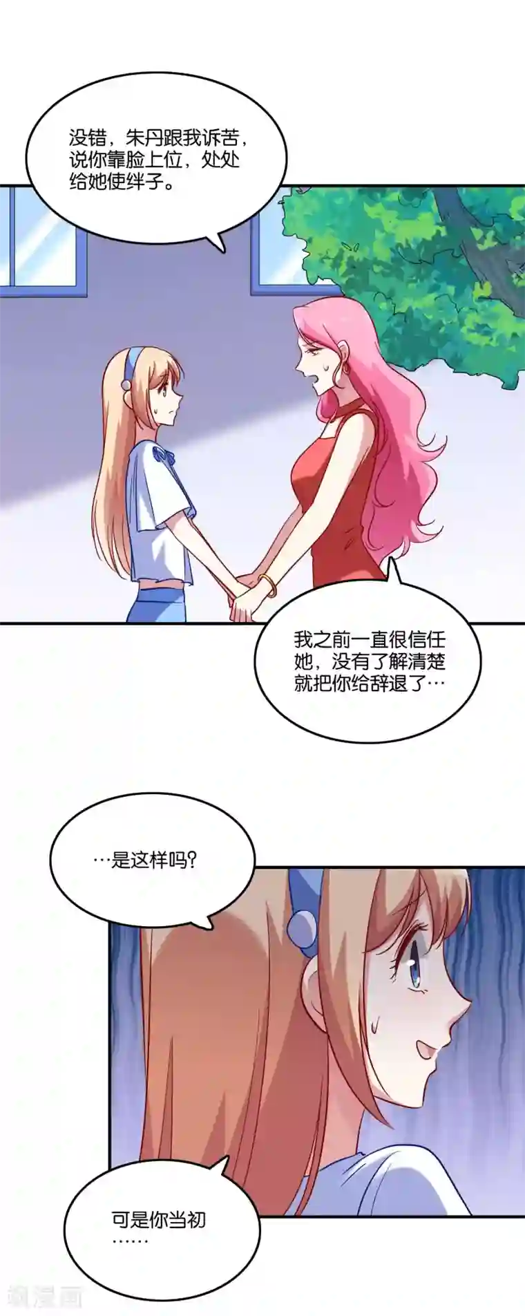 骗吻王子请自重第39话 这个女人不简单