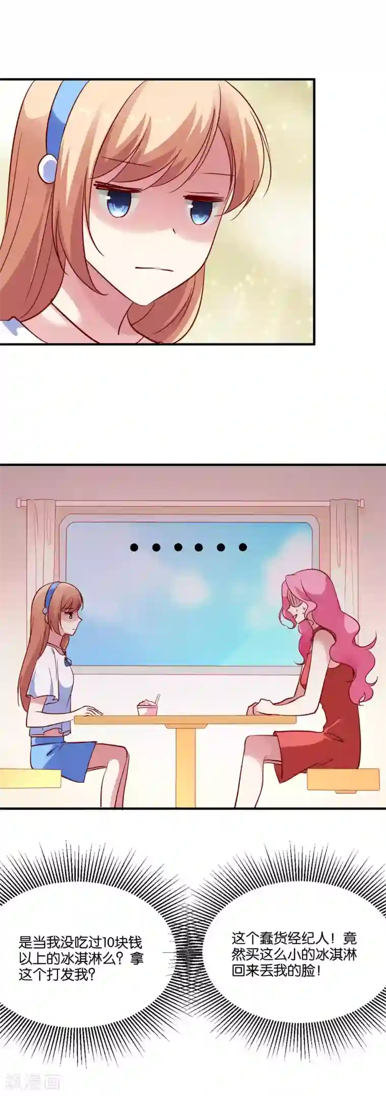 骗吻王子请自重第40话 哪有特别关心