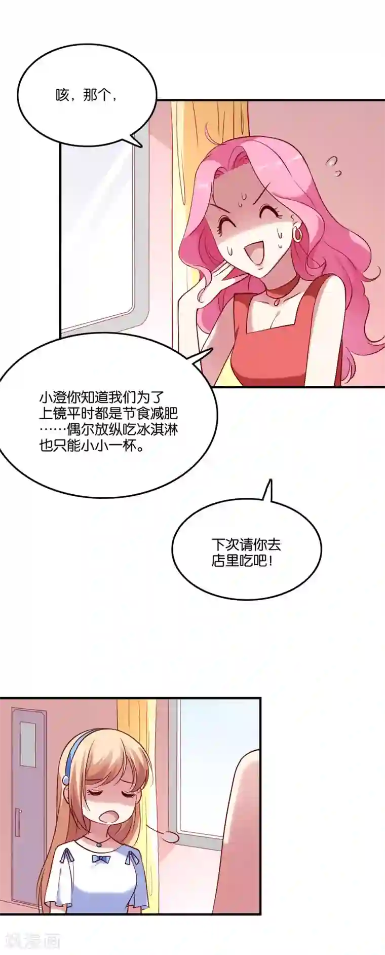 骗吻王子请自重第40话 哪有特别关心